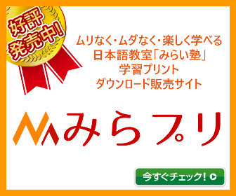 漢字は謎解きのように 塾長のひとり言 みらい塾